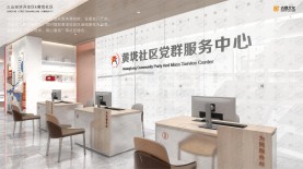 三山经济开发区黄垅社区党群服务中心